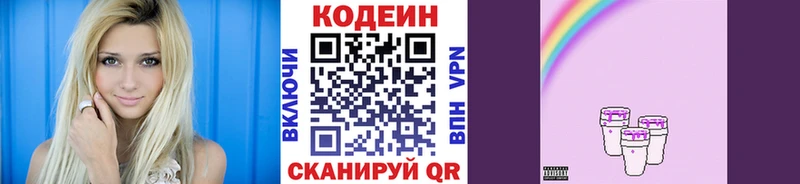 цена наркотик  Раменское  OMG сайт  Кодеин Purple Drank 